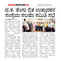 Unveiling Our Future – Advisory Committee Meeting Highlights in Vijaya Karnataka Kannada Newspaper